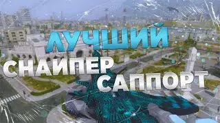 ИМБА ОРУЖИЕ ДЛЯ СНАЙПЕРА В WARZONE!