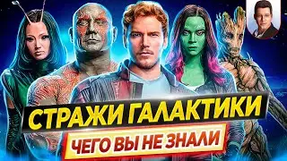 Стражи Галактики - Самые интересные факты - ЧЕГО ВЫ НЕ ЗНАЛИ о фильмах киновселенной Marvel // ДКино