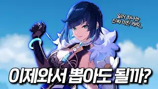 [원신] 야란 장단점 & 픽업 기준점