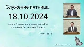 18.10.2024  Церковь Возрождение г. Кишинёв.