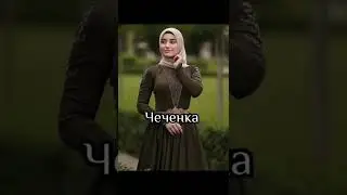 народы кавказа/адыгэ уей уей