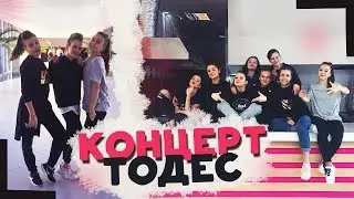 ОТЧЕТНЫЙ КОНЦЕРТ: СЕМЬ ВЫСТУПЛЕНИЙ ЗА ОДИН ДЕНЬ