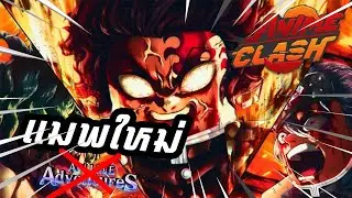 แมพใหม่กำลังจะเปิดแนว TD แบบใหม่ | Roblox - Anime clash