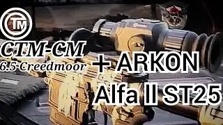 Тепловизионный прицел ARKON ALFA ll ST 25. Реальные возможности