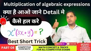 (166) Algebraic Multiplication Rules || Multiplication of algebraic expressions || Vedic Maths !