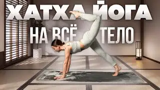 Hatha Yoga | Power Yoga | Full-Body Workout | Advanced | 40 minutes