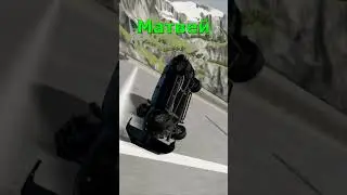 Прыжки в длину | Артём и Матвей | #бимка #бименджи_драйв #beamng  #beamngdrive  #shorts