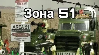 Лего : Зона 51(1 серия) | Area 51