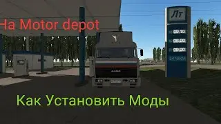 как установить моды на motor depot
