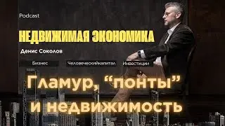 Гламур, 