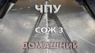 Coolant on a self-made CNC machine. Ending.