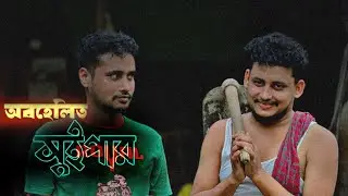 অবহেলিত সুইপার  || BK LITON  || New short film || Comedy Natok 2024
