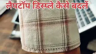 laptop ki display kharab hai kaise pata Karen how to change laptop display