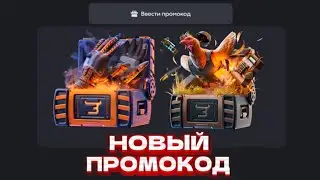 РАБОЧИЕ ПРОМОКОДЫ НА BULLDROP! ПРОМОКОД НА БЕСПЛАТНЫЙ КЕЙС BULLDROP | ПРОВЕРКА БУЛЛДРОП