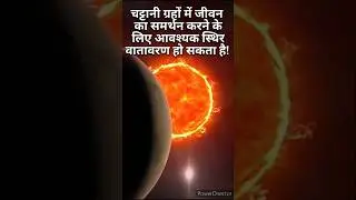 क्या आप जानते है? #shorts #youtubeshorts #space