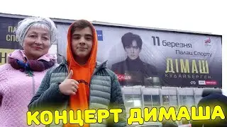 БАБУШКА ЛЮБА ВПЕРВЫЕ НА КОНЦЕРТЕ ДИМАША! | Димаш в Киеве (Украина)