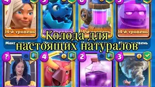 Он мог стать кем угодно, но стал играть эликсирным големом. Clash Royale история уверенного  мужчины