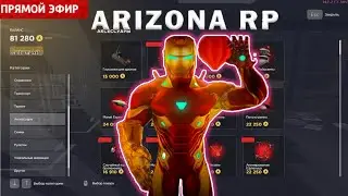 СТРИМ Arizona RP / Режим стримера / аризона рп