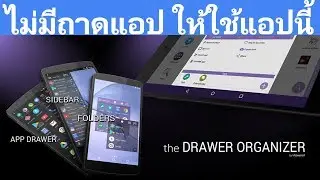 จัดประเภทแอปทั้งหมดในเครื่องอัตโนมัติ | Easy Android