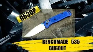 Benchmade 535 Bugout - обзор ножа