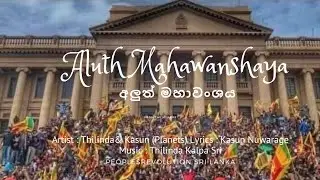 ALUTH MAHAWANSHAYA_ අලුත් මහාවංශය_ by Thilinda & Kasun (PLANETS)