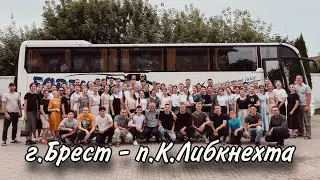 Приезд друзей из Белоруссии🇧🇾
