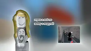 ИГРАЮ В ММ2, НО ПО ЗВОНКУ С ПОДРУГОЙ || MM2