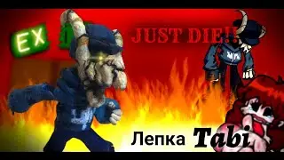 Лепка Tabi EX boyfriend из 