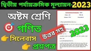Class 8 Math 2nd Unit Test Question Paper 2023 | Class 8 Math Suggestion Second Unit Test 2023