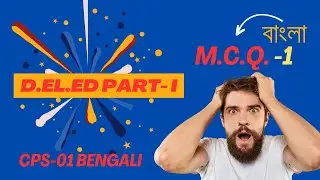 deled 1st semester mcq questions #bengali #wbbpe #mcq