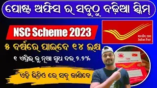 Post Office Best Scheme 2023 | National Savings Certificates(NSC) Scheme | Full Details in Odia