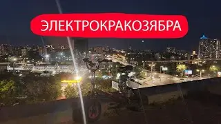 САМОДЕЛЬНЫЙ ЭЛЕКТРОСАМОКАТ. КРАКОЗЯБРА.
