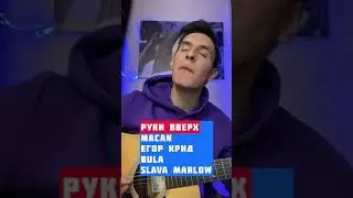 СИНИЙ ЛАМБОРГИНИ в стиле Русскоязычных Рэперов / ПАРОДИЯ НА ГИТАРЕ
