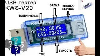 USB многофункциональный измеритель (ток, напряжение, емкость заряда батареи)