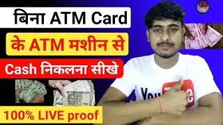 How to withdraw cash without atm card  bina atm card ke atm machine se paise kaise nikale