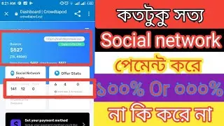 Social network real or fack || Social network payment Kore ki na || Social network full tutorial