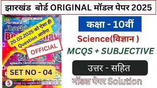 jac board class 10 science model question paper 2025 || Part 4 || jac science model paper 2025.