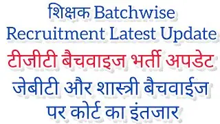 TGT Batch Wise Recruitment Latest Update