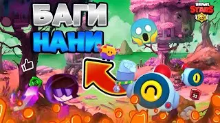 🔥Баги Нани🔥