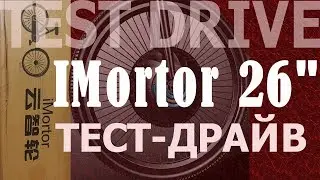 Imortor.Мотор колесо тест-драйв.