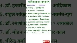 हिन्दी साहित्य का इतिहास|hindi sahitya ka itihas #shorts