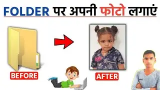 How To Change Computer Folder Icon Into Own Photo | कंप्यूटर फोल्डर पर खुद का फोटो कैसे लगाएं