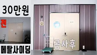 창고 같아서 찾을 수가 없다고요?  (공사비 30만원)