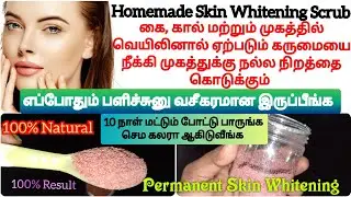நிரந்தரமா உங்க முகம் பளிச்சுனு கலரா இருக்கனுமா / Permanent Skin Whitening