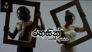 රහසින් - Rahasin | Kokila Pawan Jayadooriya | sinhala lyrics | sinhala sindu | high quality music