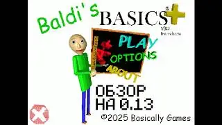 ОБЗОР НА 0 13 В BALDI'S BASICS PLUS