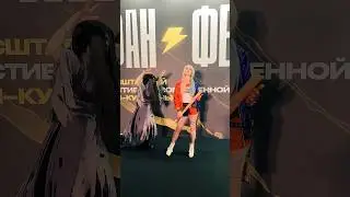 Переиграла и уничтожила 