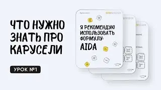 Как создавать карусели для Instagram | ОСНОВЫ И РАЗМЕРЫ | Уроки по дизайну в Figma