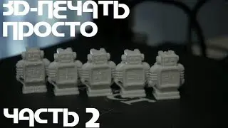 3D Printing Made Easy (Part 2): Adhesion and Layers