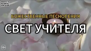Лишь любовь Твоя поможет к просветлению прийти | БОЖЕСТВЕННЫЕ ПЕСНОПЕНИЯ